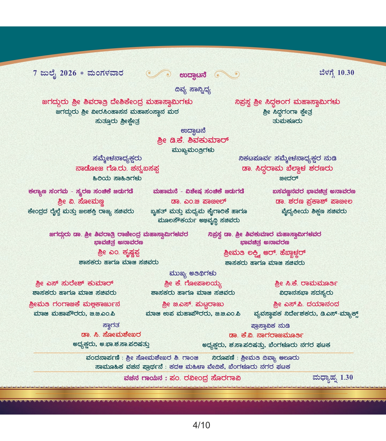 Swamiji